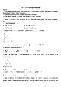 山东省临朐县2021-2022学年中考数学模拟预测题含解析