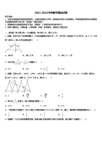 山东省荷泽市定陶县重点名校2022年中考数学全真模拟试卷含解析