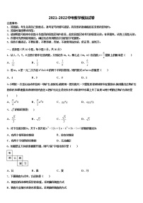 山东省青岛市青岛大附属中学2021-2022学年中考联考数学试题含解析