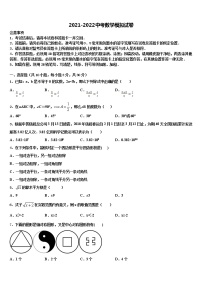 内蒙古满洲里市第五中学2021-2022学年中考数学押题试卷含解析