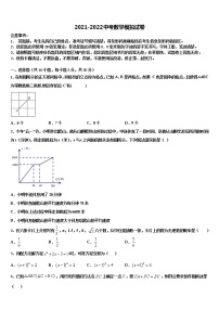 宁夏固原市名校2021-2022学年中考数学五模试卷含解析