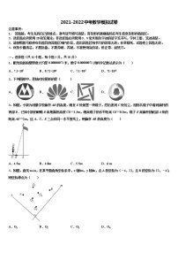 山东省德州市齐河县市级名校2021-2022学年中考数学全真模拟试题含解析