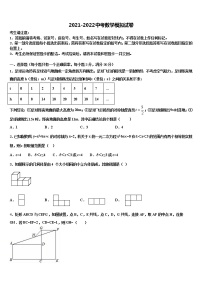 内蒙古鄂托克旗2022年中考数学模拟预测题含解析