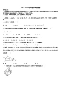 内蒙古通辽市库伦旗重点达标名校2021-2022学年中考数学模拟预测试卷含解析