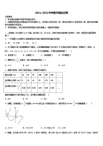 内蒙古北京八中学乌兰察布分校2022年中考数学模拟精编试卷含解析