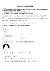 内蒙古巴彦淖尔市乌拉特前旗重点中学2021-2022学年中考押题数学预测卷含解析