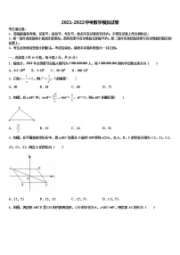 内蒙古翁牛特旗乌丹三中学等校2021-2022学年中考押题数学预测卷含解析