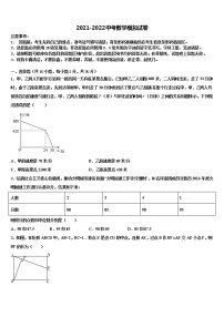 山东省高青县2021-2022学年中考数学押题卷含解析