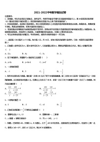 内蒙古通辽市达标名校2021-2022学年中考数学最后冲刺浓缩精华卷含解析