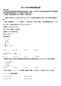 山东省德州市第九中学2021-2022学年中考数学猜题卷含解析