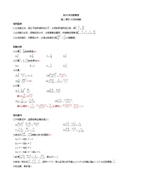 初中苏科版10.4 分式的乘除课堂检测