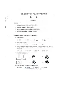 2022年安徽省芜湖市南陵县初中学业水平模拟考试数学试题