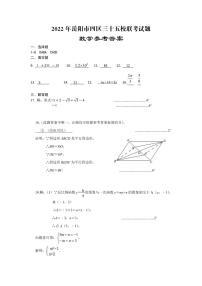 2022年湖南省岳阳市四区三十五校九年级联考试题数学