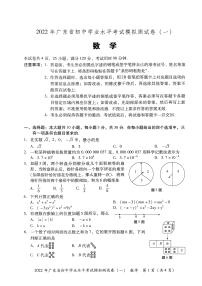 2022年广东省东莞市初中学业水平考试数学模拟测试卷(一）（无答案）