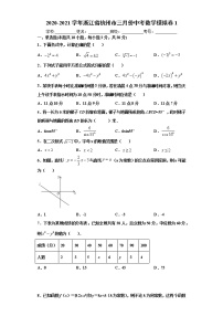 浙江省杭州市2020-2021学年度中考数学模拟卷1(原卷版+解析版）