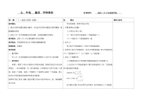 初中数学华师大版七年级下册7.4 实践与探索教学设计及反思