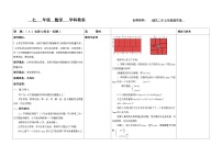 初中数学华师大版七年级下册7.4 实践与探索教学设计