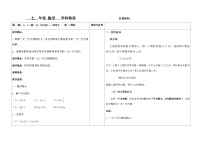 华师大版七年级下册2 解一元一次方程教学设计