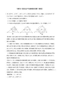 2022中考数学解答题专题25 因动点产生的相切问题（Word，基础 培优，教师版 学生版））