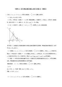 2022年中考数学解答题专题11——反比例函数系数k的几何意义（Word版，基础 培优，教师版 学生版，共4份）