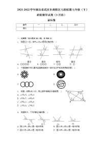 2021-2022学年湖北省武汉市黄陂区七校联盟七年级（下）质检数学试卷（3月份）（含解析）