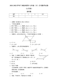 2021-2022学年广西钦州四中七年级（下）月考数学试卷（2月份）（含解析）