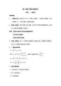 2021-2022学年初二下数学期末专题复习--二次根式（无答案）