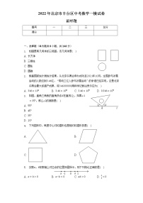 2022年北京市丰台区中考数学一模试卷（含解析）