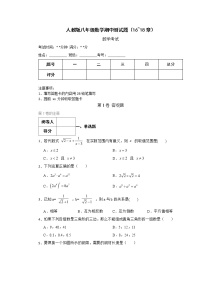 人教版八年级数学期中测试题（16_18章）含解析