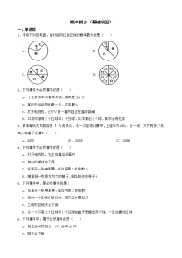 北师大数学七下期末复习阶梯训练： 概率初步（基础巩固）含解析