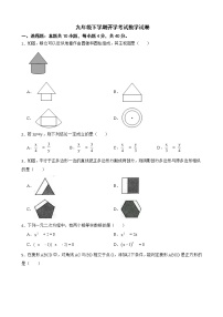 福建省三明市尤溪县九年级下学期开学考试数学试卷含解析