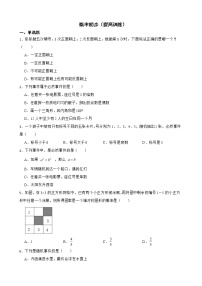 北师大数学七下期末复习阶梯训练： 概率初步（提高训练）含解析