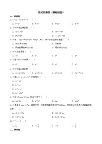 北师大数学七下复习阶梯训练：整式的乘除（基础巩固）含解析