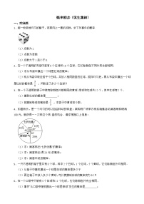 北师大数学七下期末复习阶梯训练： 概率初步（优生集训）含解析