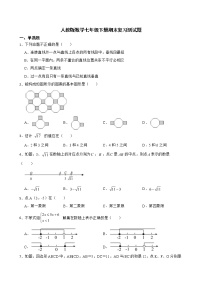 人教版数学七年级下册期末复习测试题含解析