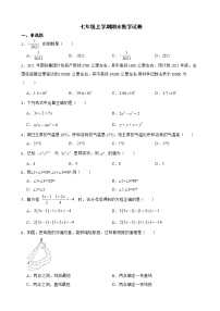 贵州省铜仁市七年级上学期期末数学试卷含解析