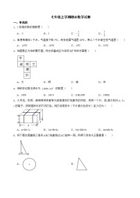 广西壮族自治区防城港市七年级上学期期末数学试卷含解析