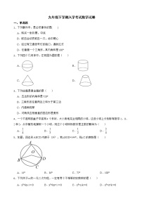 湖南省长沙市九年级下学期入学考试数学试卷含解析