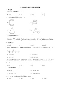 湖南省长沙市长郡教育集团七年级下学期入学考试数学试卷含解析