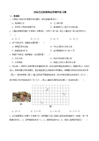 (人教版)平面直角坐标系7.2 坐标方法的简单应用复习卷含解析