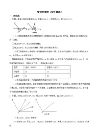 北师大数学七下复习阶梯训练：整式的乘除（优生集训）含解析