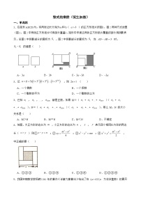 北师大数学七下复习阶梯训练：整式的乘除（优生加练）含解析