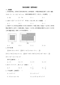 北师大数学七下复习阶梯训练：整式的乘除（提高训练）含解析