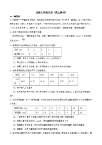 北师大数学七下复习阶梯训练：变量之间的关系（优生集训）含解析