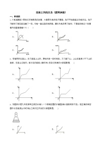 北师大数学七下复习阶梯训练：变量之间的关系（提高训练）含解析