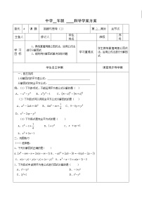 初中北师大版第四章 因式分解综合与测试导学案