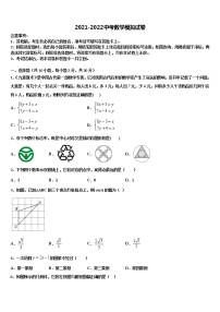 陕西省西安市临潼区重点名校2021-2022学年中考数学适应性模拟试题含解析