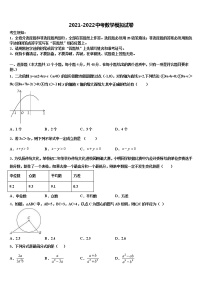 陕西省宝鸡市岐山县重点名校2022年中考数学押题试卷含解析