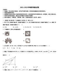 山西省运城市垣曲县重点中学2022年中考数学五模试卷含解析