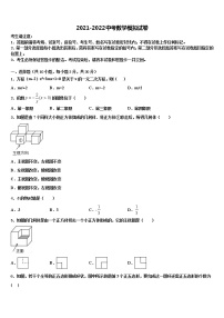 陕西省先电子科技中学2021-2022学年毕业升学考试模拟卷数学卷含解析